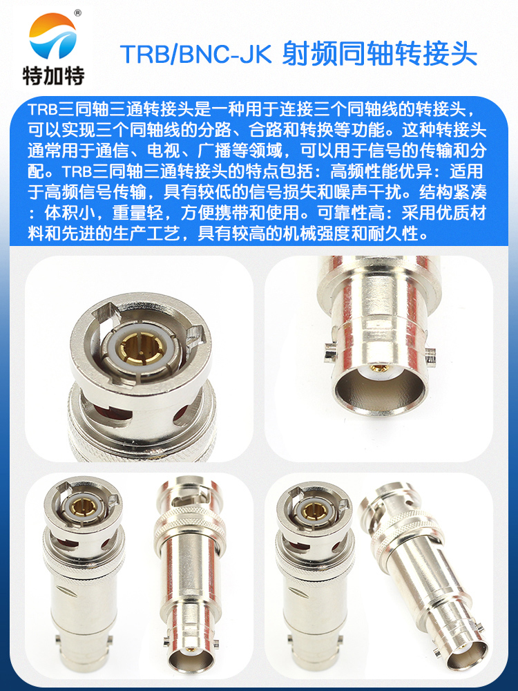 特加特 射频转接器 TRB/BNC-JK-KJ 三同轴TRB公头转BNC母头转接头