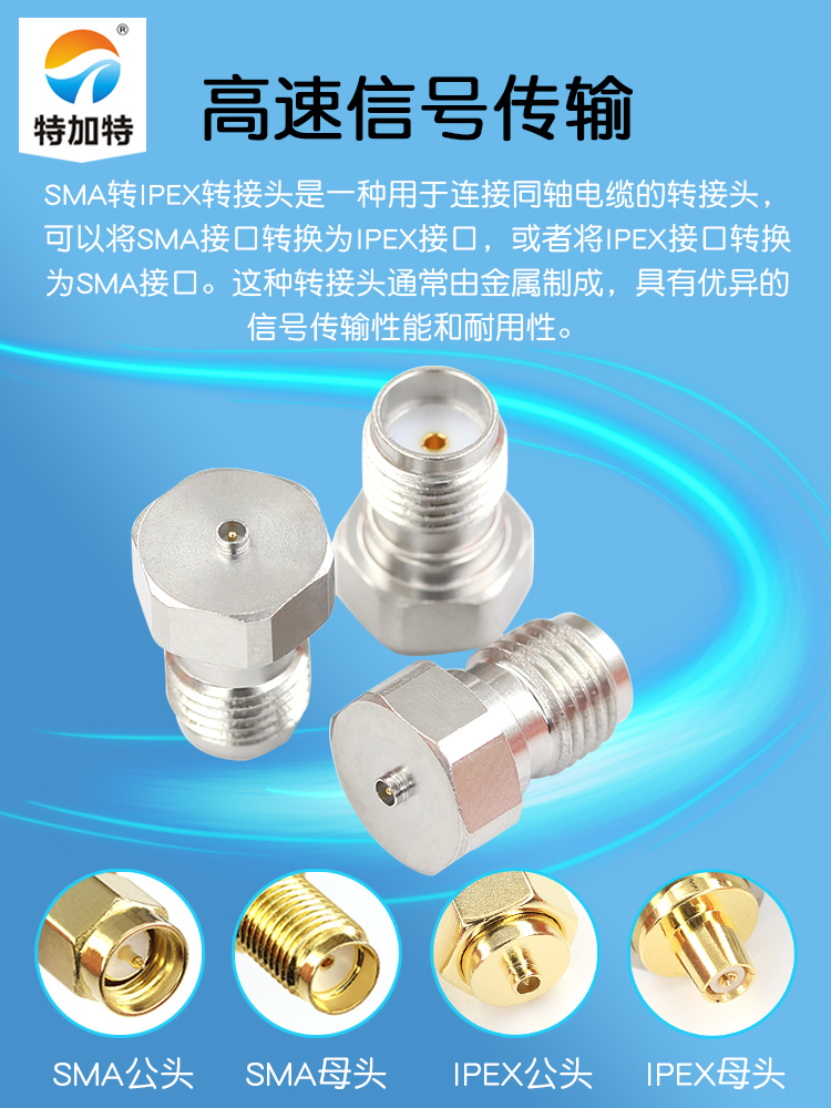 特加特 3代IPEX公头转SMA母头 IPEX/SMA-JK U.FL不锈钢射频转接头