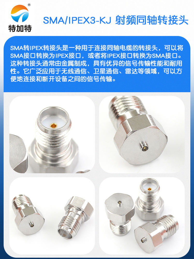 特加特 3代IPEX公头转SMA母头 IPEX/SMA-JK U.FL不锈钢射频转接头