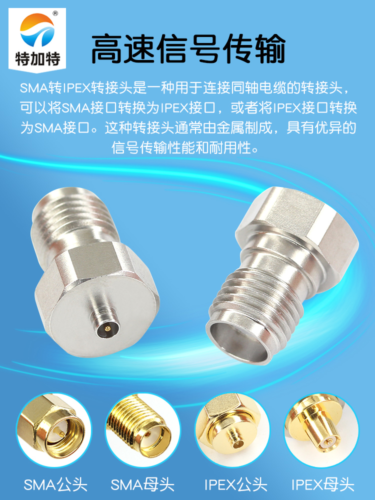 特加特 射频转接头 SMA/IPEX-JK SMA母头转IPEX公头 1代IPX连接器