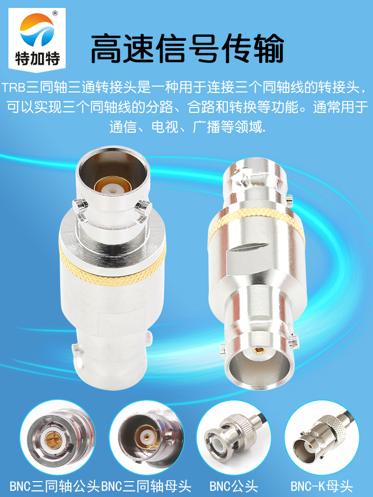 特加特 射频连接器 TRB/BNC-KK 三同轴TRB母头转BNC/Q9母头转接头