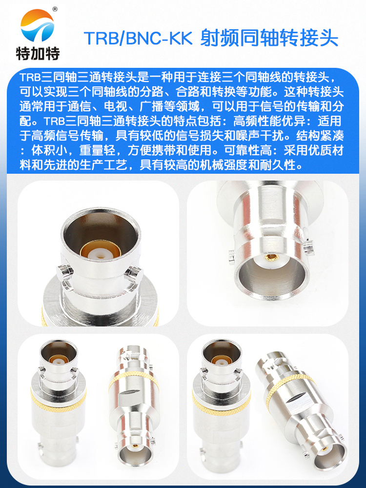 特加特 射频连接器 TRB/BNC-KK 三同轴TRB母头转BNC/Q9母头转接头