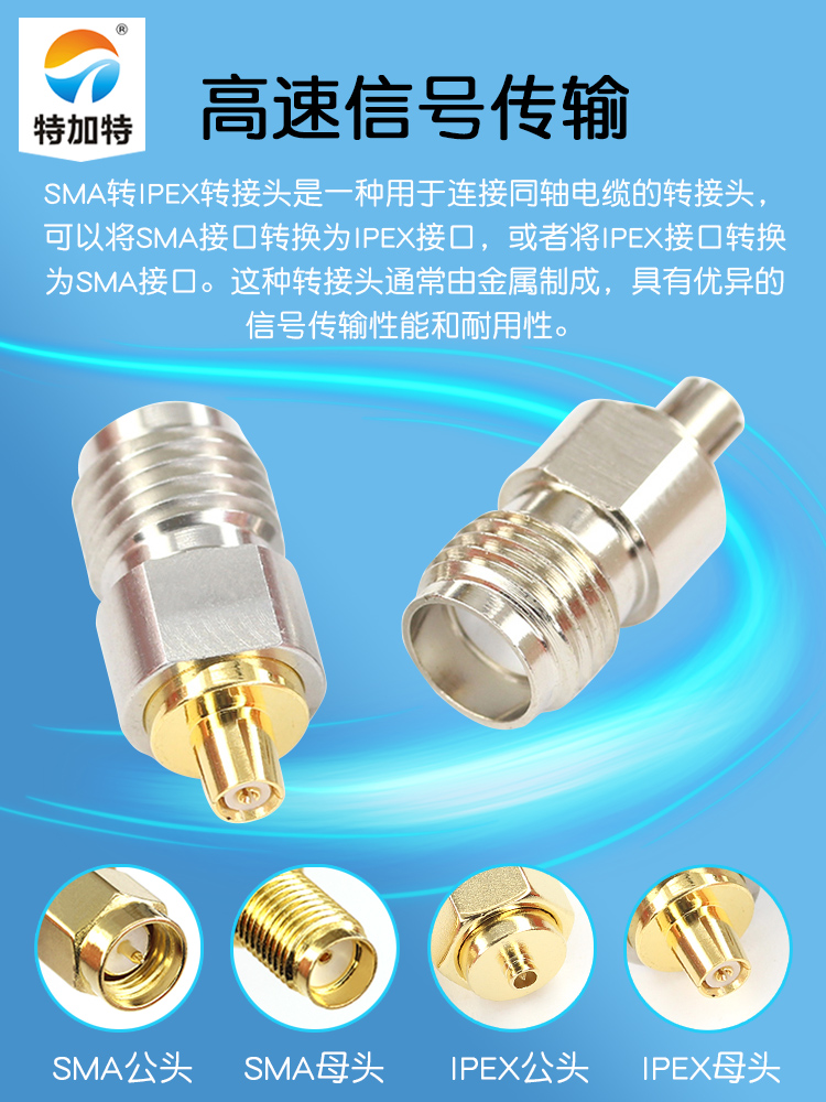 特加特 射频转接头 1代IPEX母转SMA母头 IPEX/SMA-KK 测试连接器