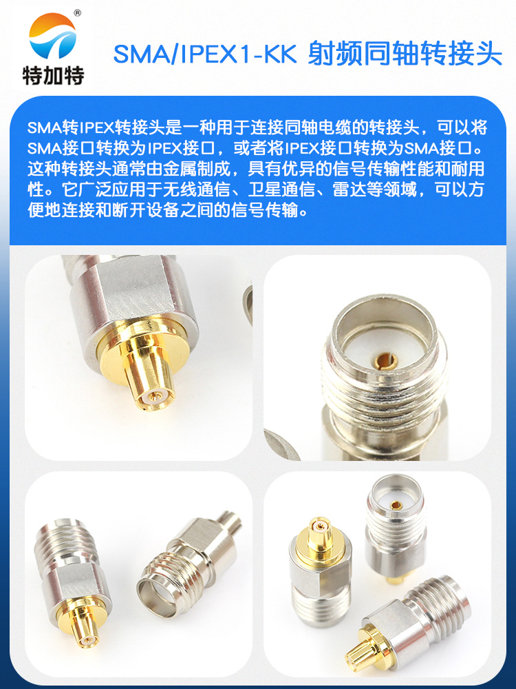 特加特 射频转接头 1代IPEX母转SMA母头 IPEX/SMA-KK 测试连接器