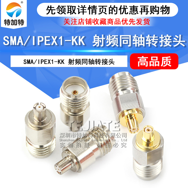 特加特 射频转接头 1代IPEX母转SMA母头 IPEX/SMA-KK 测试连接器