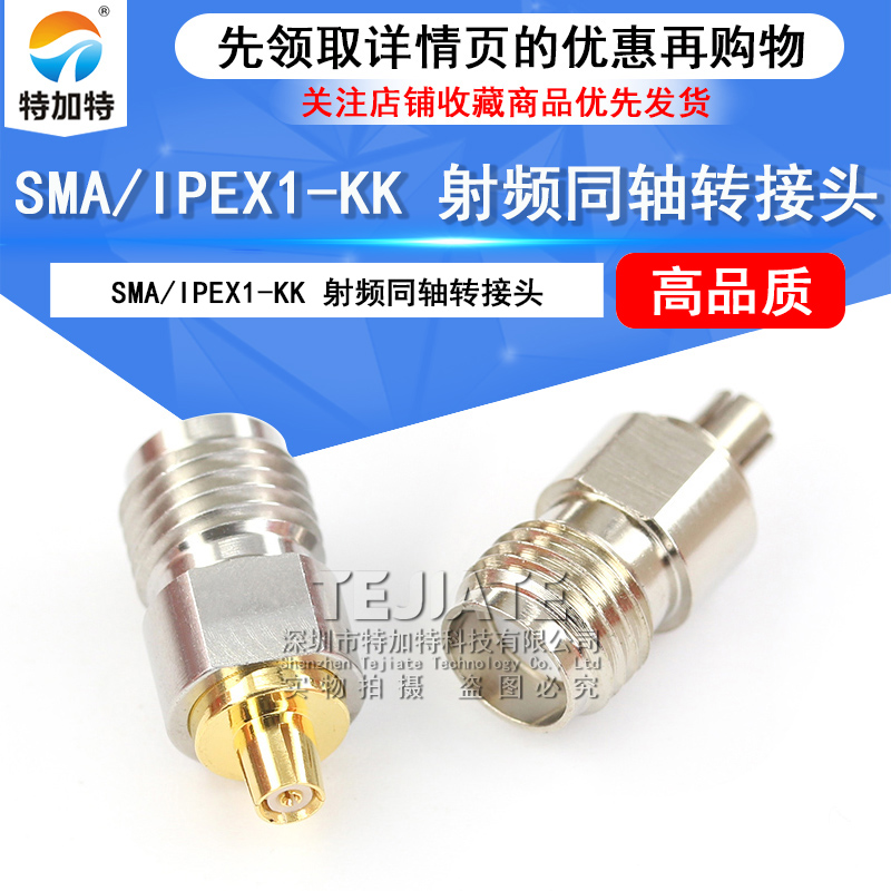 特加特 射频转接头 1代IPEX母转SMA母头 IPEX/SMA-KK 测试连接器 TEJIATE/特加特