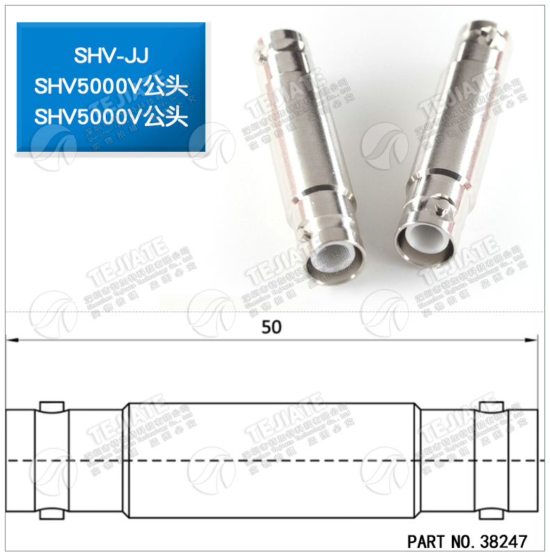 特加特 SHV高压测试连接器 SHV5KV公转公 SHV5000V-JJ 射频转接头