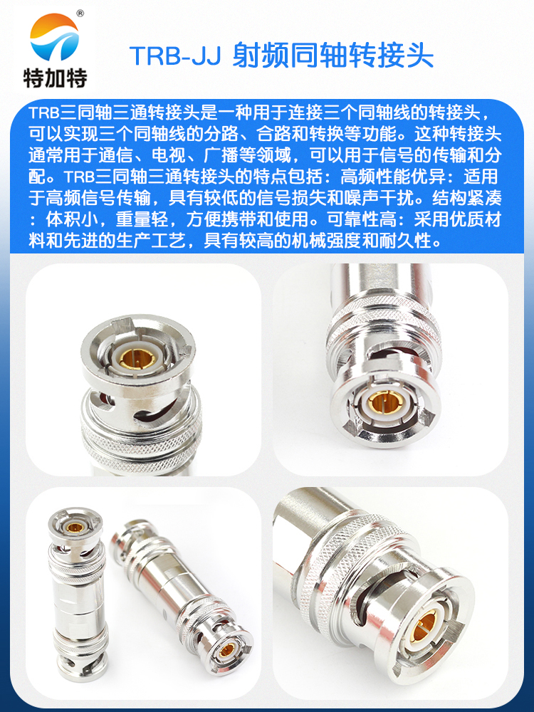特加特 射频连接器 TRB-JJ BNC三同轴公头转公头 双通转接头Triax