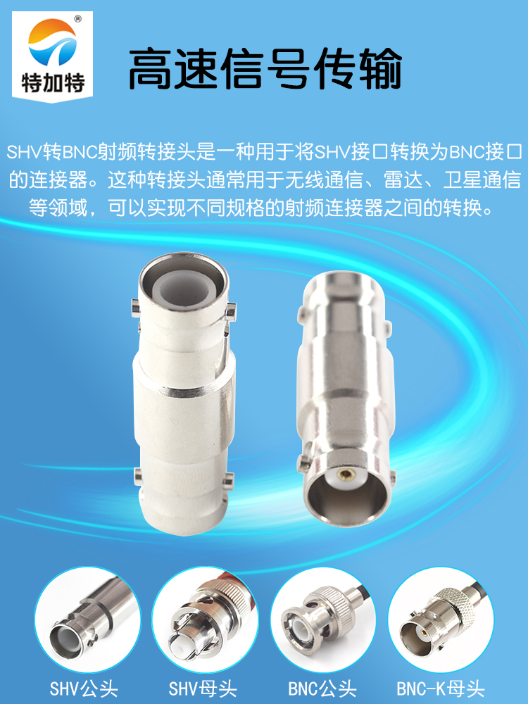 特加特 SHV5000V/BNC-JK SHV5KV公头转BNC母头 耐高压射频转接头