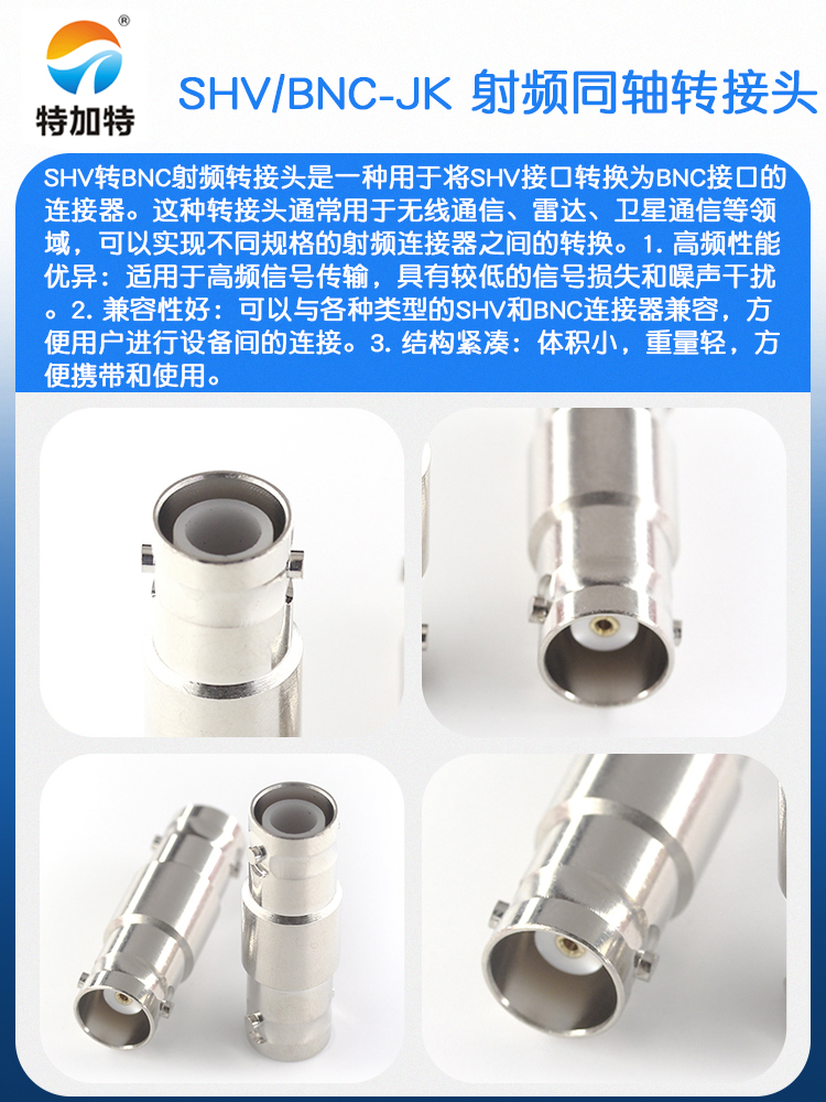特加特 SHV5000V/BNC-JK SHV5KV公头转BNC母头 耐高压射频转接头