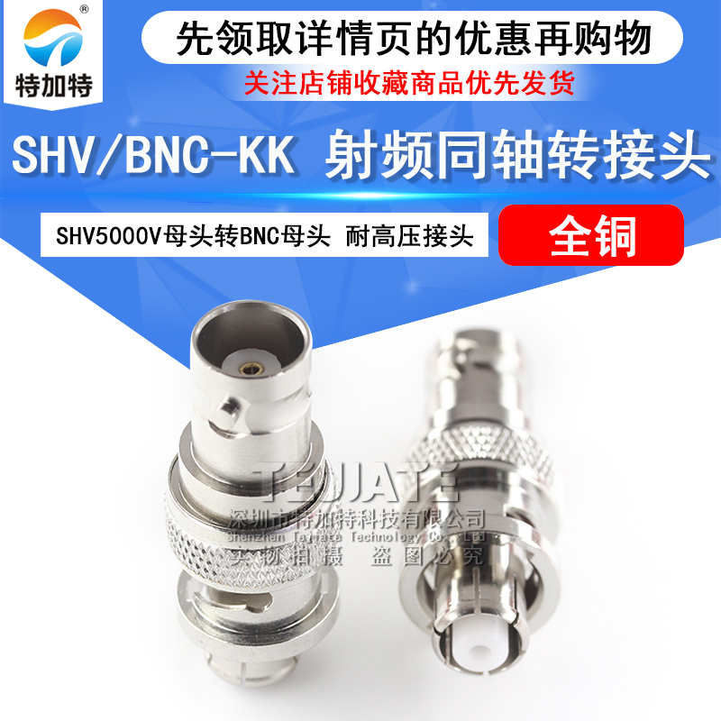 特加特 SHV母头转BNC母头 SHV5000V/BNC-KK SHV5KV耐高压转接头Q9