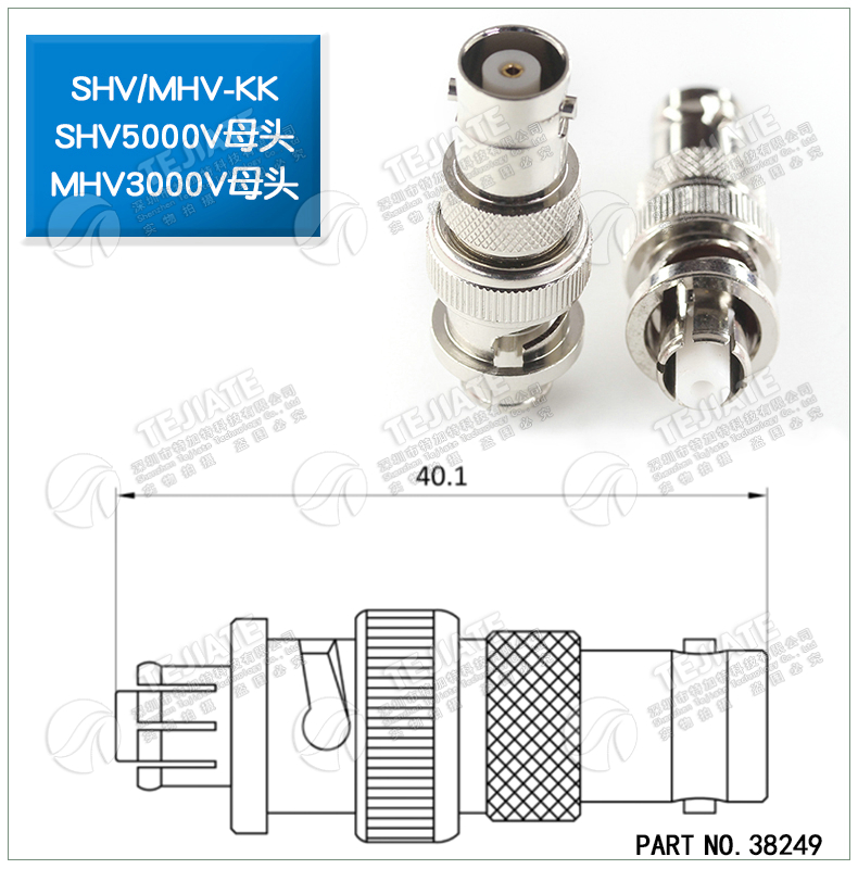 特加特 SHV母转MHV母 SHV5000V/MHV3000V-KK SHV耐高压测试转接头