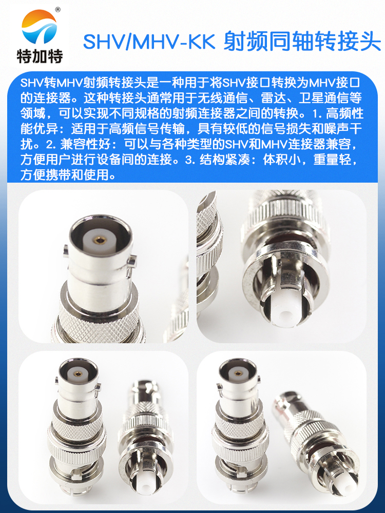 特加特 SHV母转MHV母 SHV5000V/MHV3000V-KK SHV耐高压测试转接头