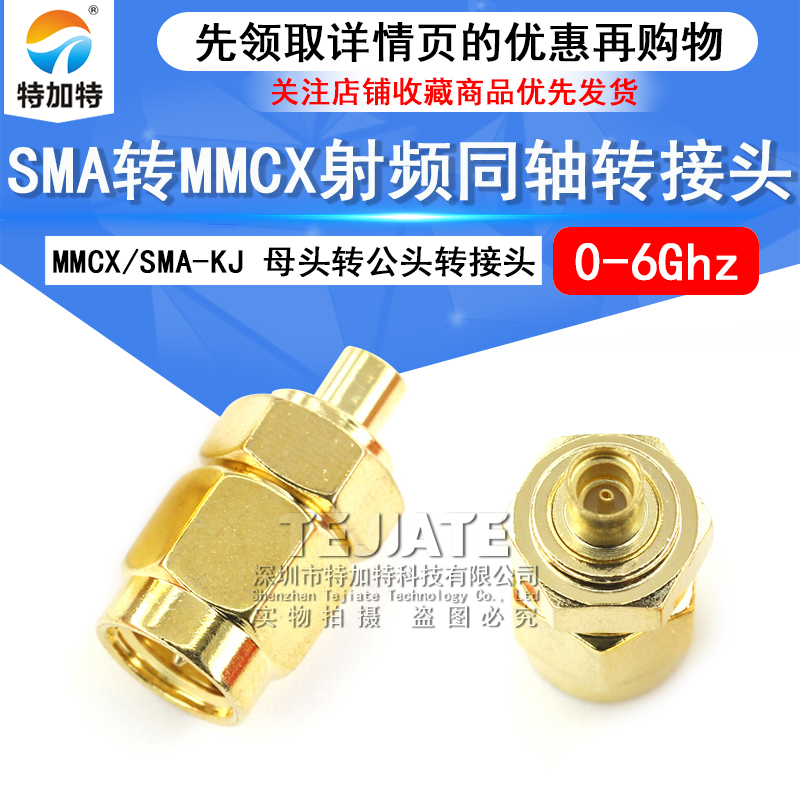 特加特 射频连接器 SMA/MMCX-JK SMA公头转TNC母头 转接测试头 6G
