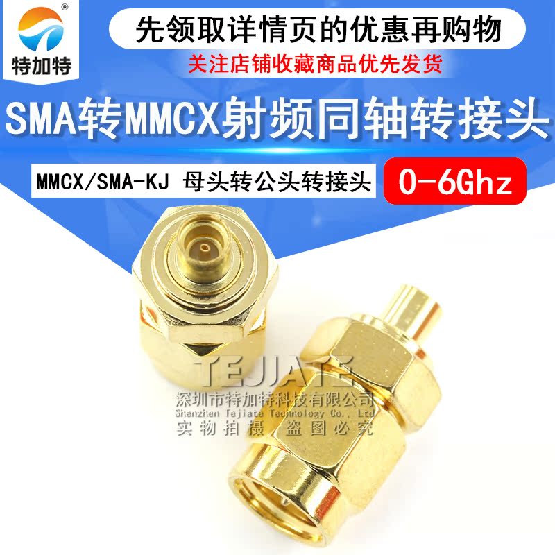 特加特 射频连接器 SMA/MMCX-JK SMA公头转TNC母头 转接测试头 6G TEJIATE/特加特