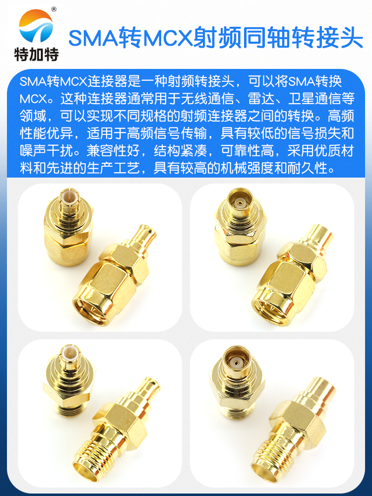 特加特 SMA母头转MCX母头 射频转接头 SMA/MCX-KK 同轴连接器 6G