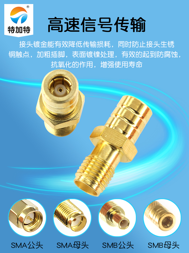特加特 射频转接头 SMA/SMB-KK SMA母头转SMB母头 同轴连接器 6G