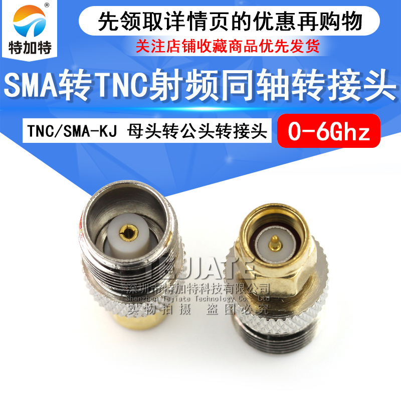 特加特 TNC母头转SMA公头射频转接头 TNC/SMA-KJ-JK GPS转接器 6G