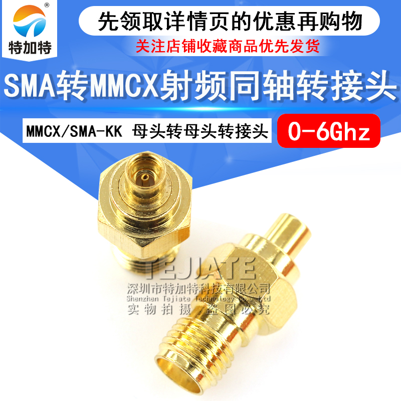 特加特 射频转接器 SMA/MMCX-KK SMA母头转TNC母头 转接测试头 6G