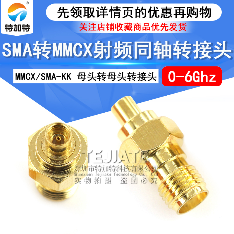 特加特 射频转接器 SMA/MMCX-KK SMA母头转TNC母头 转接测试头 6G TEJIATE/特加特