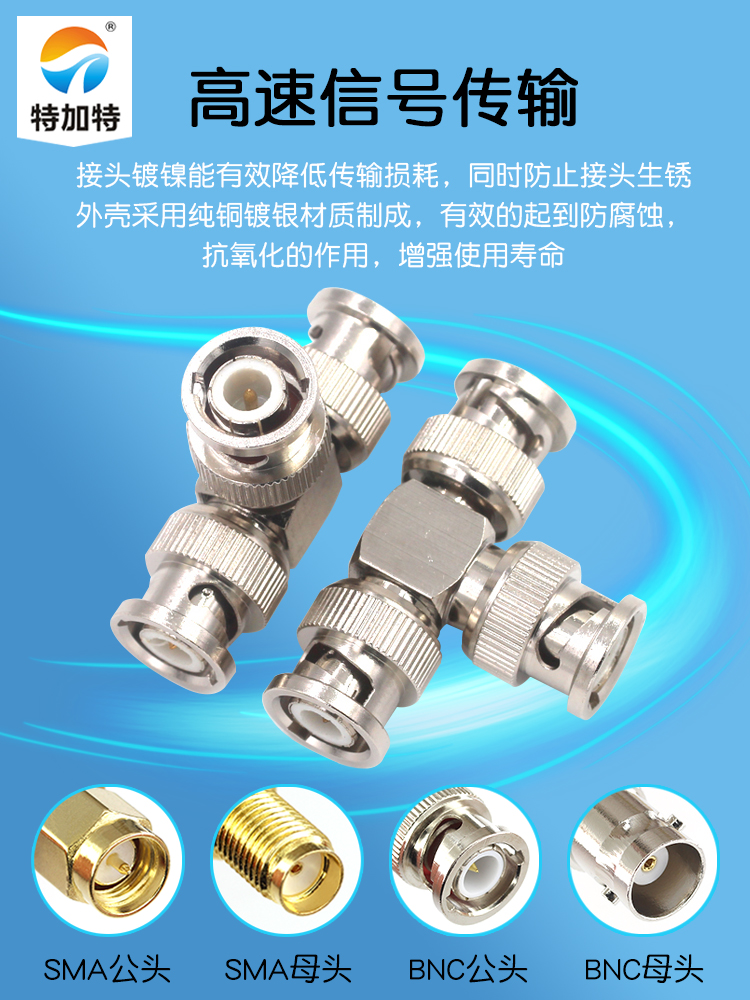 特加特 射频转接器 BNC/Q9-JJJ BNC三通公头 示波器转接头一分二