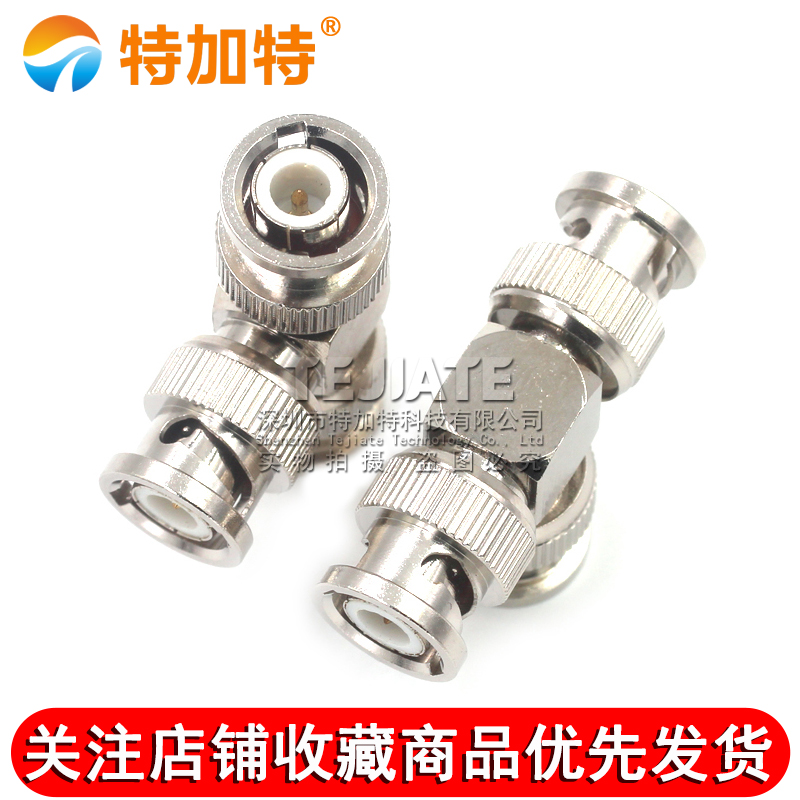 特加特 射频转接器 BNC/Q9-JJJ BNC三通公头 示波器转接头一分二 TEJIATE/特加特