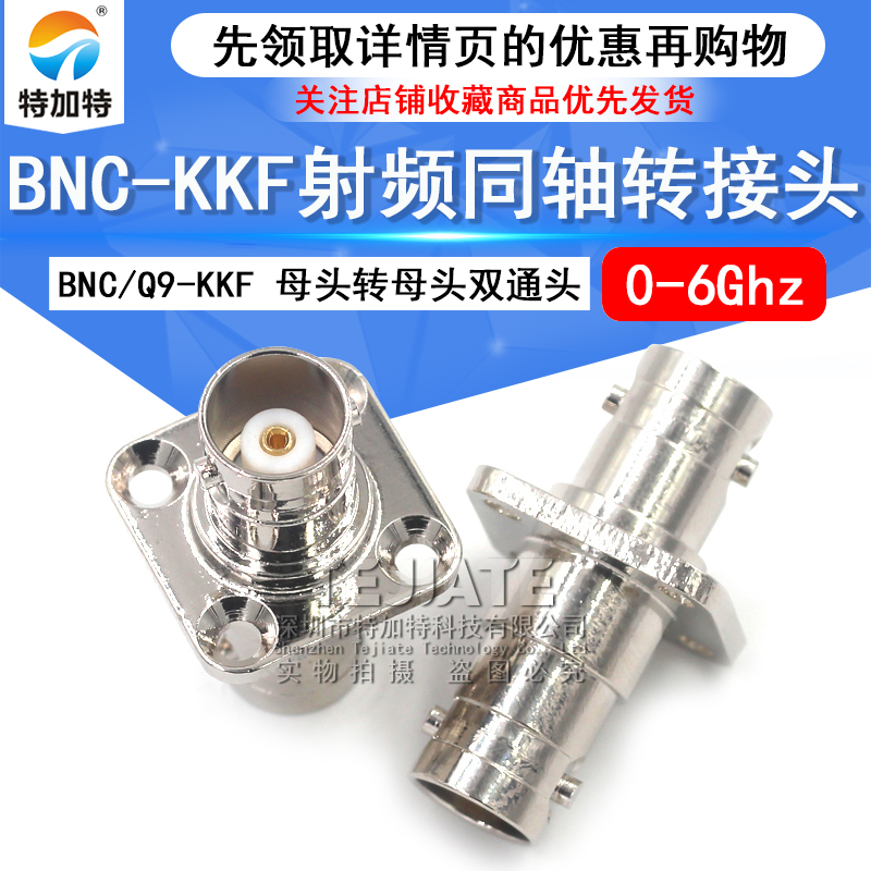 特加特 射频连接器 Q9/BNC-KKF-KFK BNC母转母 4孔法兰固定直通头