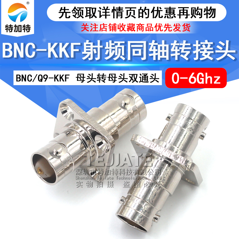 特加特 射频连接器 Q9/BNC-KKF-KFK BNC母转母 4孔法兰固定直通头 TEJIATE/特加特