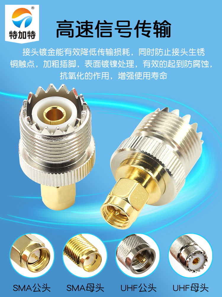 特加特 射频转接头 SL16/SMA-KJ UHF母头转SMA公 M座对讲机连接器