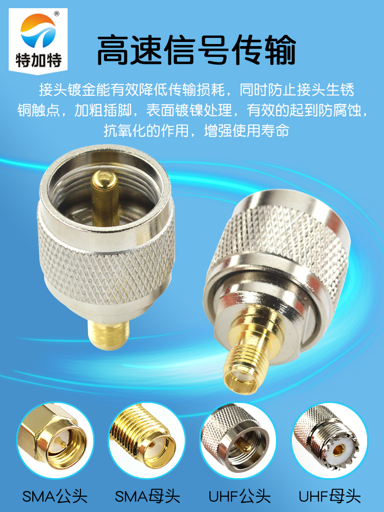 特加特 射频转接头 SL16/SMA-JK UHF公头转SMA母 M座对讲机连接器