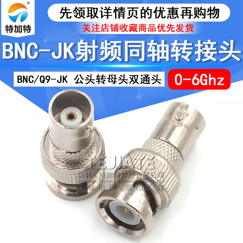 特加特 同轴射频连接器 BNC/Q9-JK BNC公头转母 示波器双通转接头