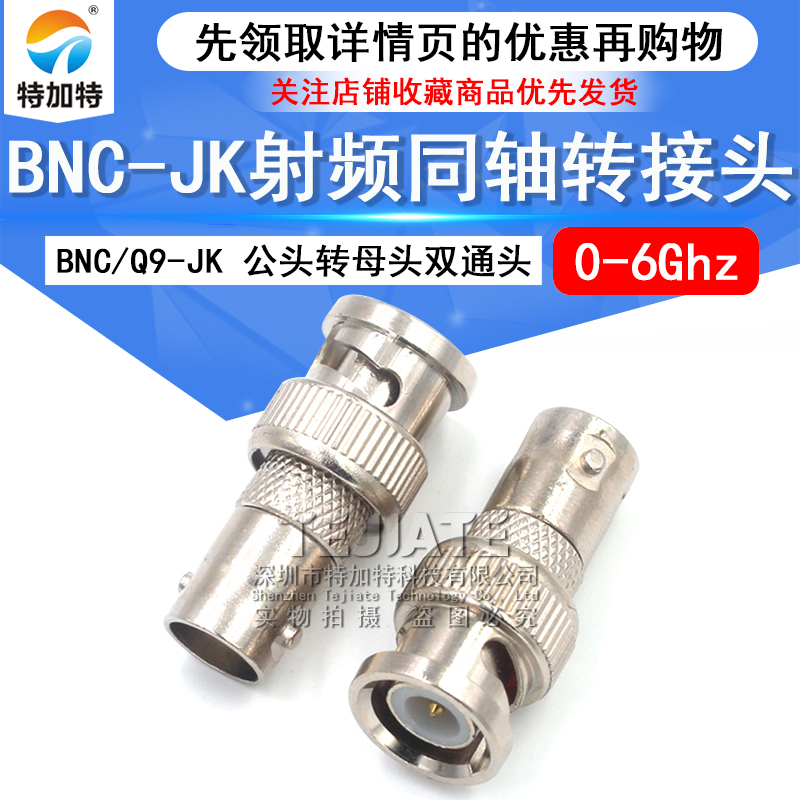 特加特 同轴射频连接器 BNC/Q9-JK BNC公头转母 示波器双通转接头 TEJIATE/特加特