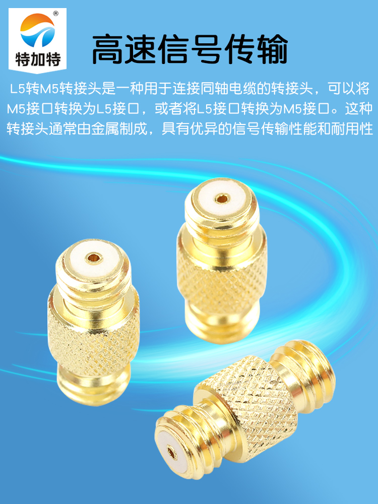 特加特 射频连接器 L5母头转M5母头 M5/L5-KK M5传感器双通转接头