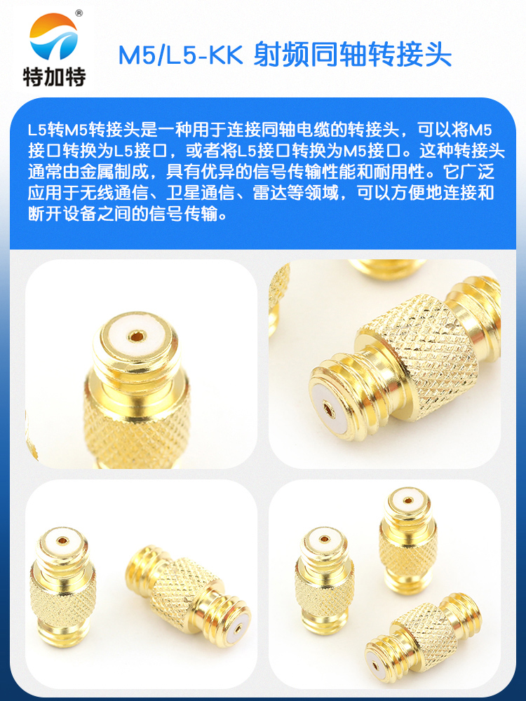 特加特 射频连接器 L5母头转M5母头 M5/L5-KK M5传感器双通转接头