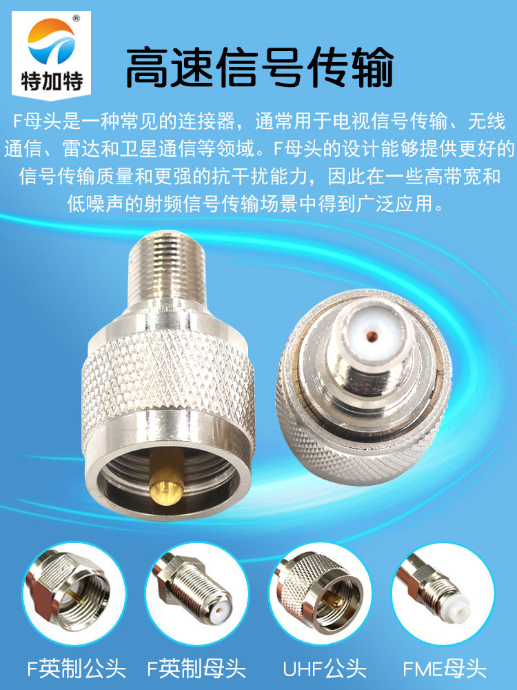 特加特 射频转接头 UHF/F-JK M公头转F母头英制 双通头同轴连接器