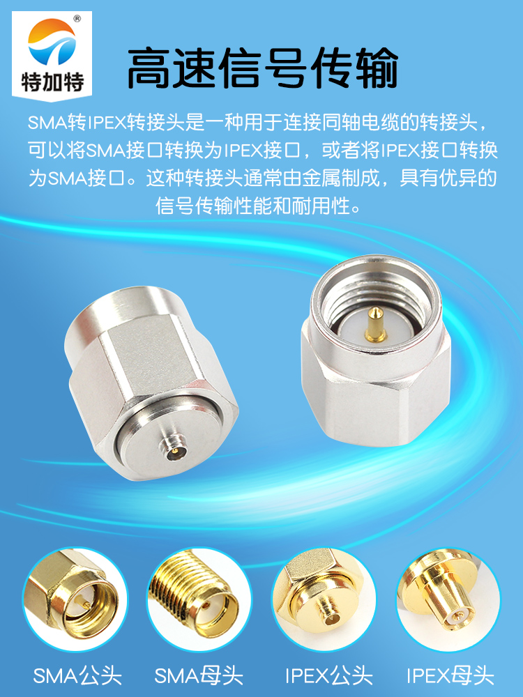 特加特 4代SMA公头转IPEX公头 IPEX/SMA-JJ U.FL不锈钢测试转接头