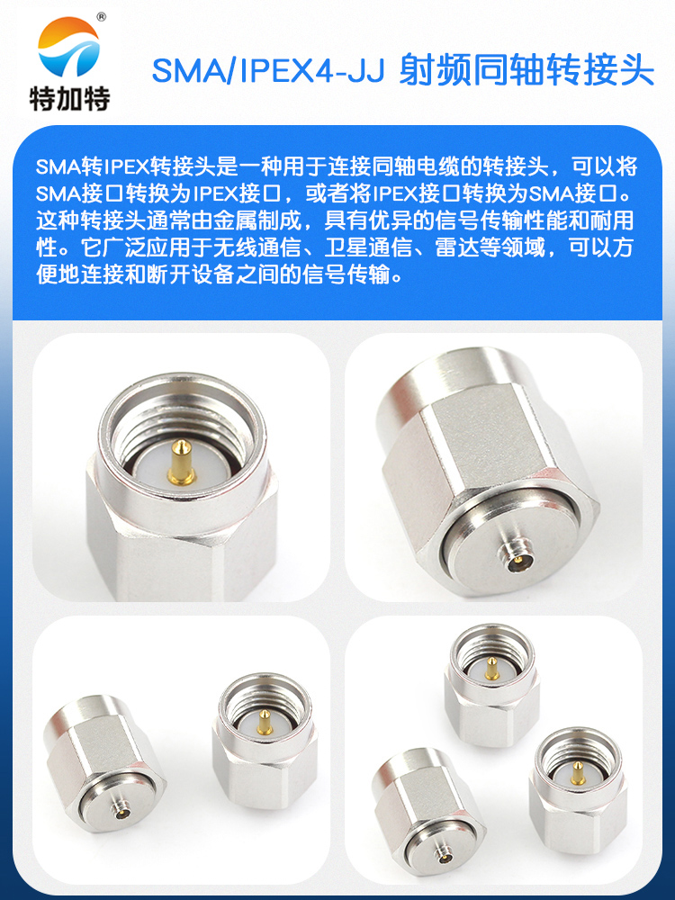 特加特 4代SMA公头转IPEX公头 IPEX/SMA-JJ U.FL不锈钢测试转接头
