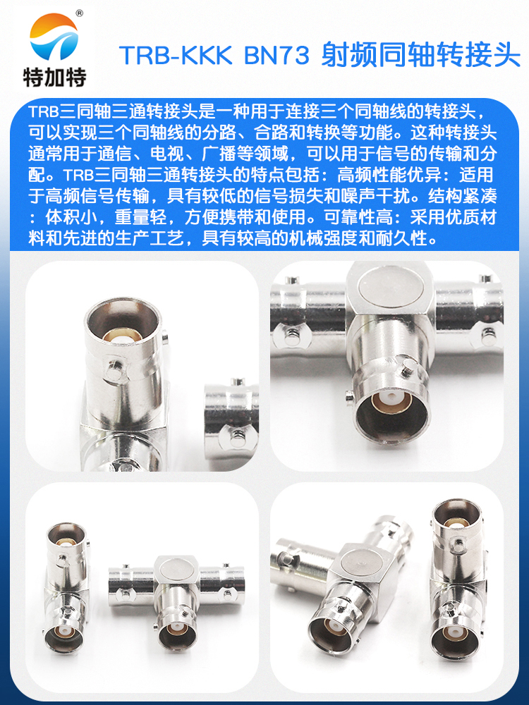 特加特 射频连接器 TRB-KKK TRB三通母头 BNC三同轴转接头 1533B