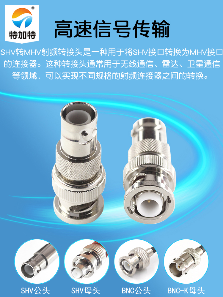 特加特 SHV公转MHV公头 SHV5000V/MHV3000V-JJ 耐高压测试转接头