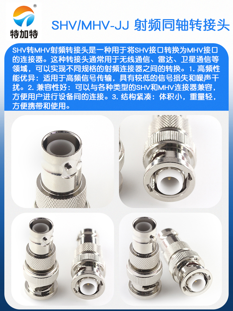 特加特 SHV公转MHV公头 SHV5000V/MHV3000V-JJ 耐高压测试转接头