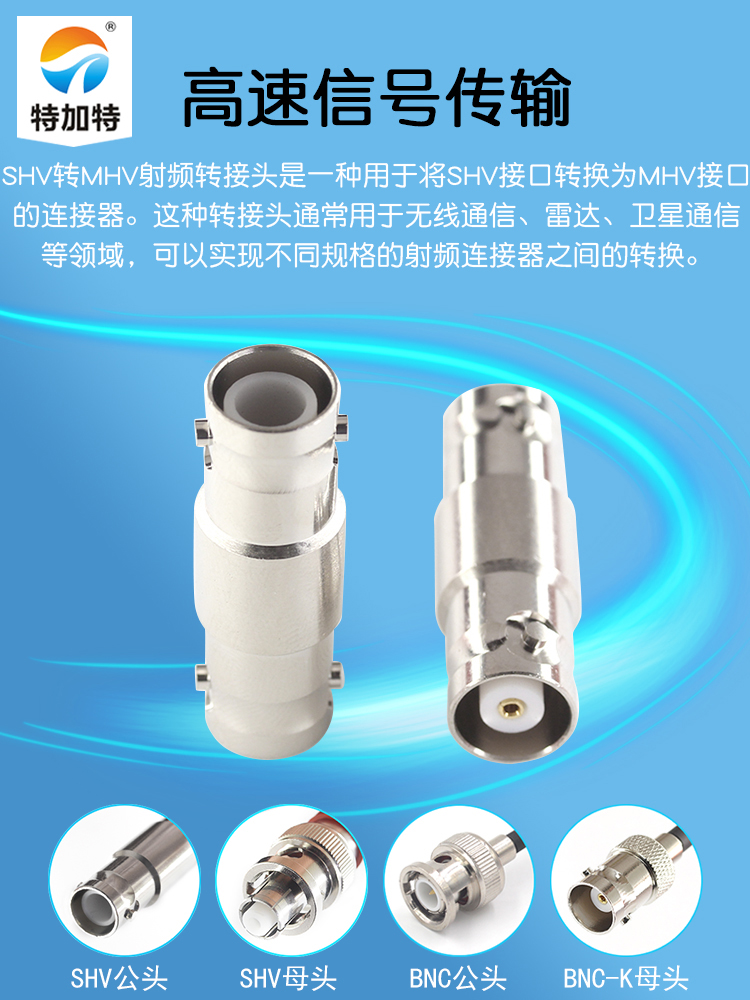 特加特 SHV公转MHV母头 SHV5000V/MHV3000V-JK 耐高压测试转接头