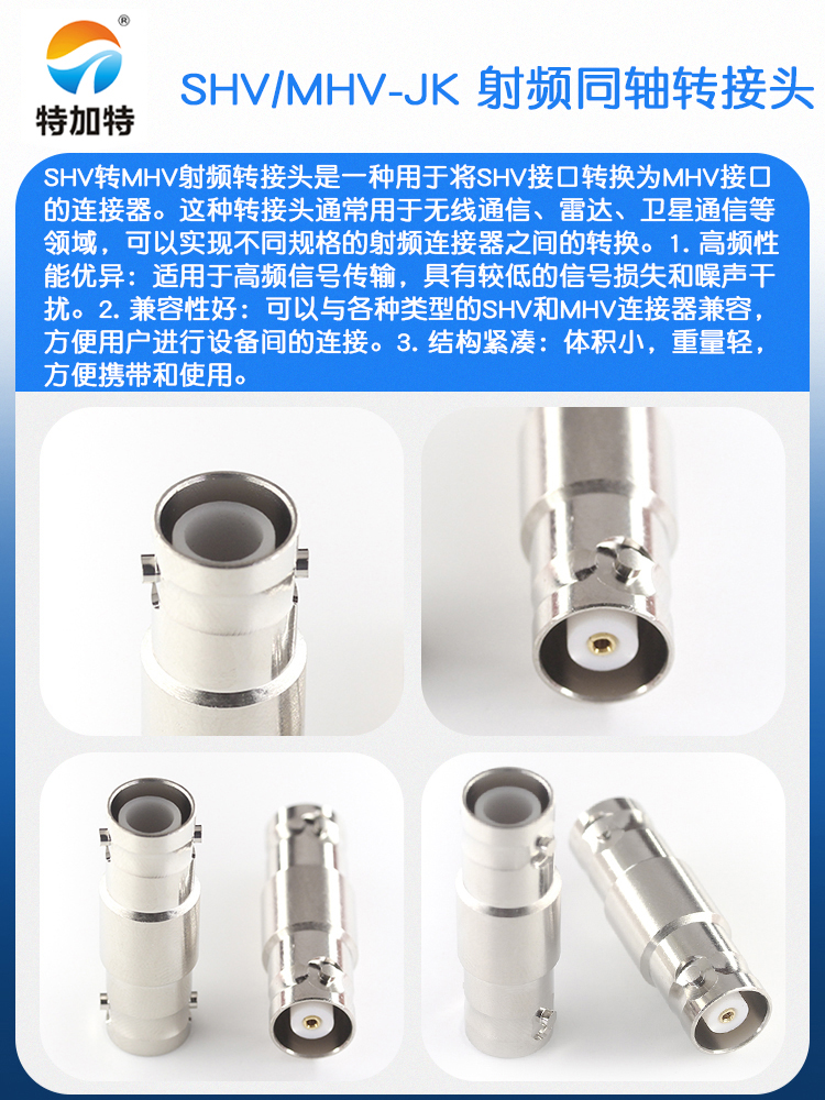特加特 SHV公转MHV母头 SHV5000V/MHV3000V-JK 耐高压测试转接头