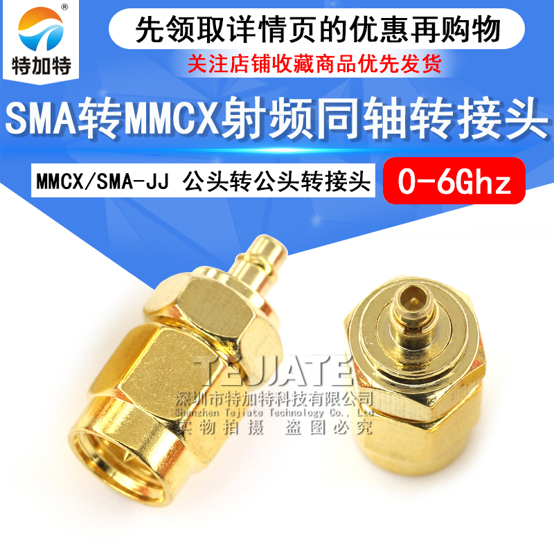 特加特 射频连接器 SMA/MMCX-JJ SMA公转TNC公头转接测试头 DC-6G