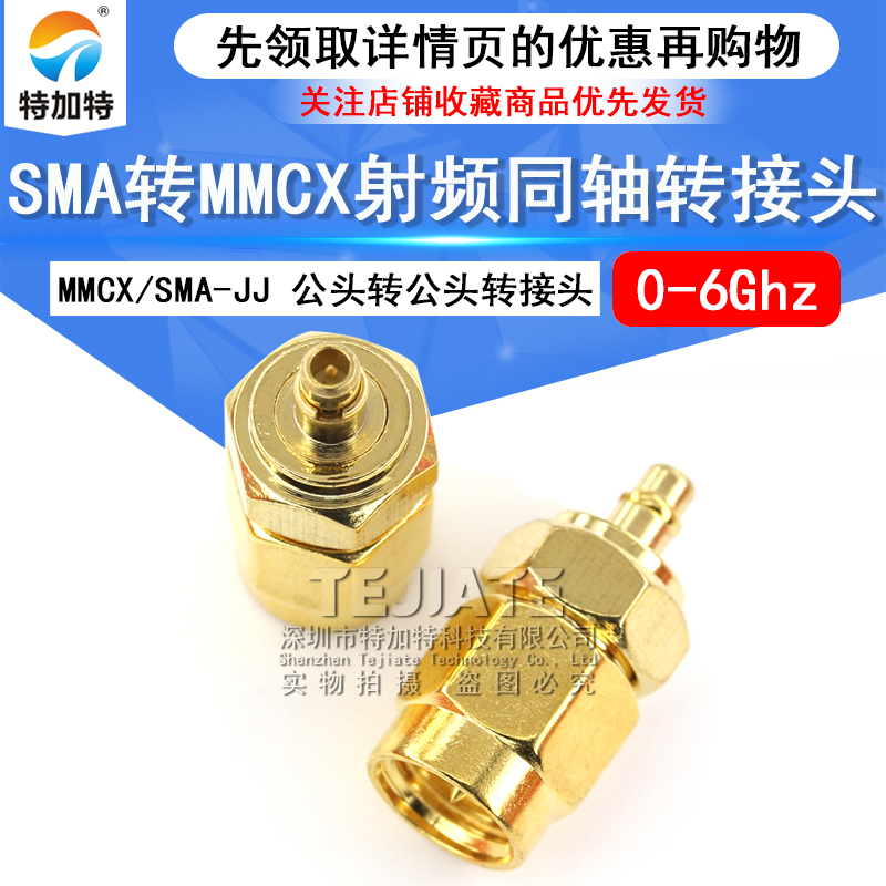 特加特 射频连接器 SMA/MMCX-JJ SMA公转TNC公头转接测试头 DC-6G TEJIATE/特加特
