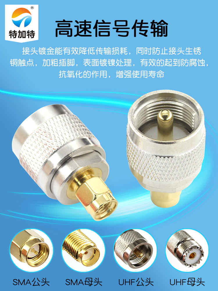 特加特 射频转接头 UHF公头转SMA公 SL16/SMA-JJ M座对讲机连接器