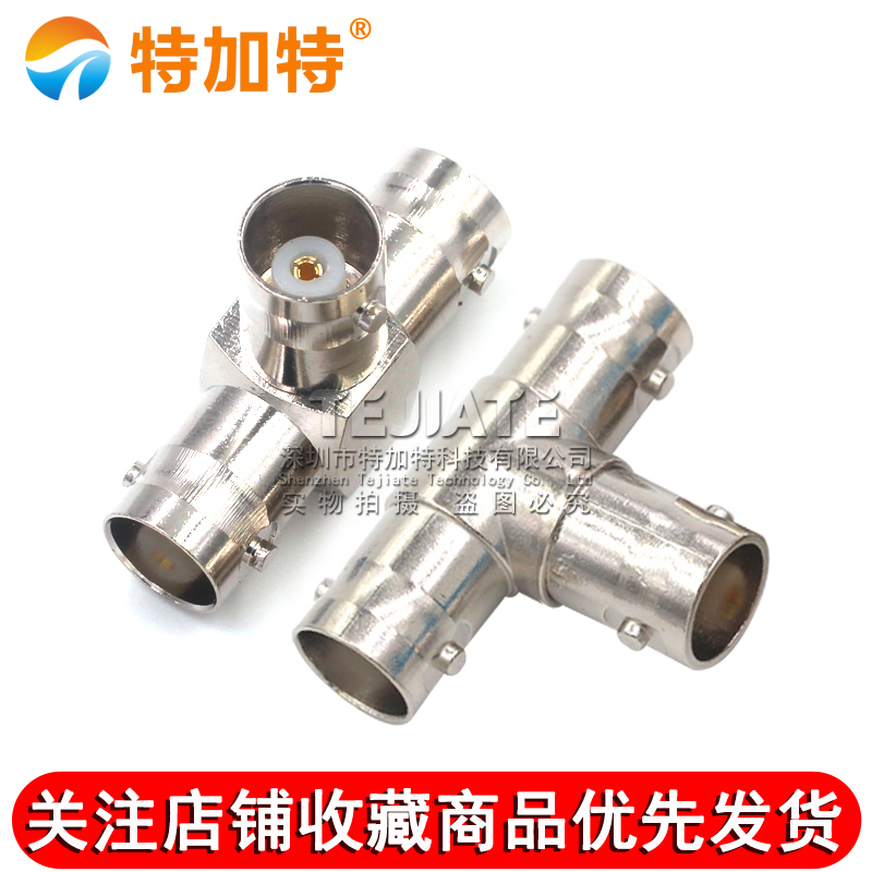 特加特 射频转接头 BNC-KKK BNC/Q9三通头 BNC三母头示波器一分二 TEJIATE/特加特