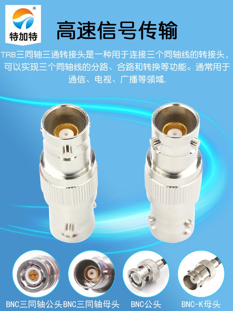 特加特 射频转接器 三同轴BNC-KK TRB-KK TRB母转母双通头转接头