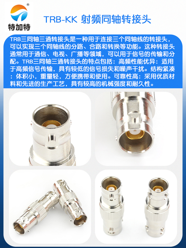 特加特 射频转接器 三同轴BNC-KK TRB-KK TRB母转母双通头转接头