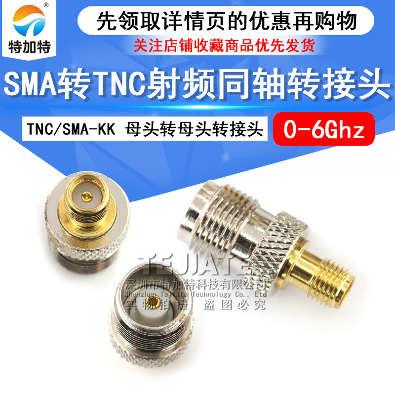特加特 TNC母头转SMA母头 射频转接头 GPS转接器 TNC/SMA-KK 6GHZ