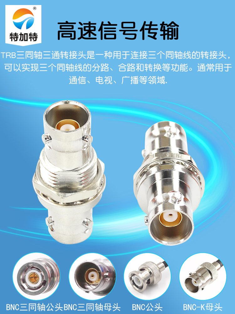 特加特射频转接头 TRB-KKY TRB三同轴母转母 BNC三同轴带螺母固定